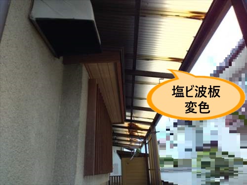 塩ビ波板　劣化　変色